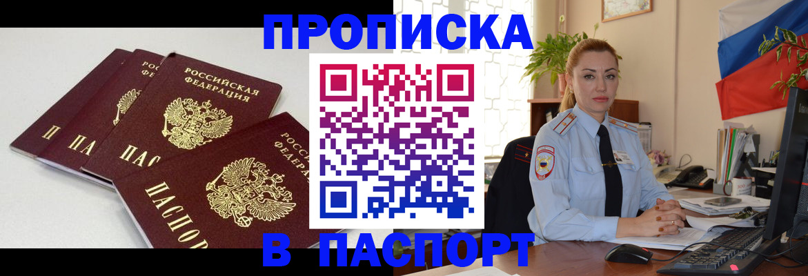 прописка поиск в Холмске