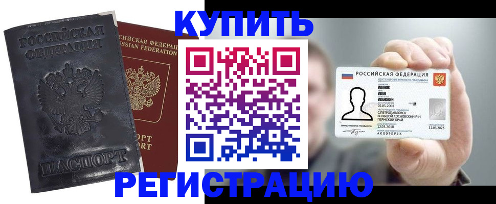 прописка для работы в Холмске