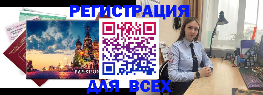 временная регистрация законно в Холмске
